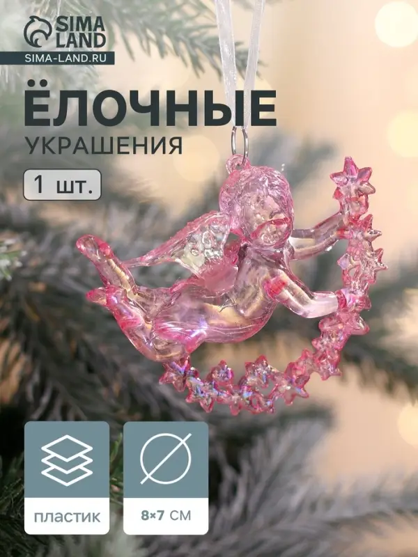 Ёлочная игрушка &laquo;Зимнее волшебство. Ангел на звездах&raquo; пластик, 7&times;8 см, сиреневый перелив