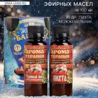Новогодний набор эфирных масел &laquo;Жаркой баньки&raquo;, пихта, можжевельник, кедр, 2 шт. по 100 мл