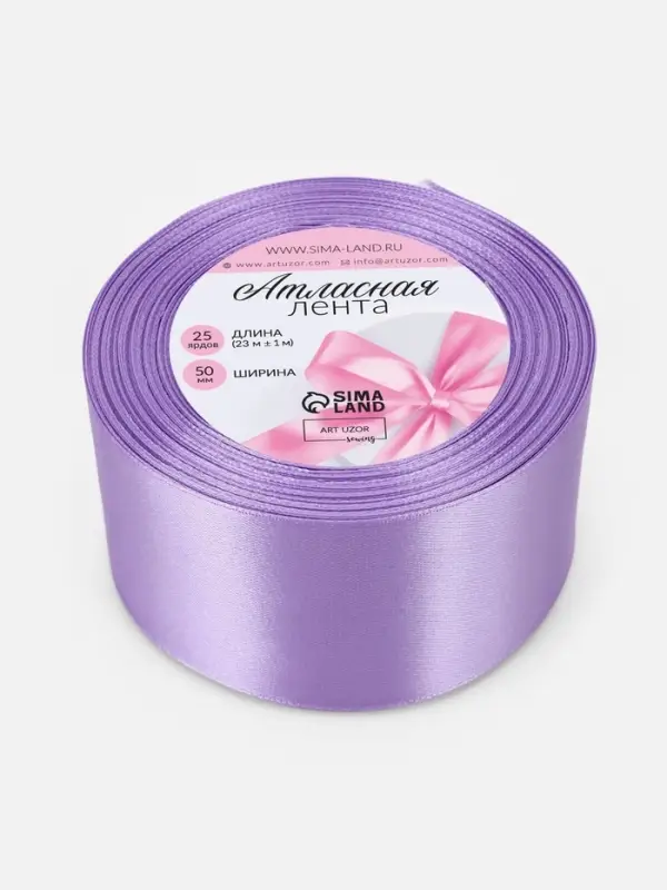 Лента атласная, 50 мм, 23&plusmn;1 м, сиреневая №21