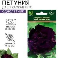 Семена цветов Петуния махровая &laquo;Дабл каскад блю&raquo; 10 шт.