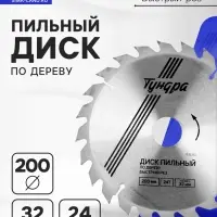 Диск пильный по дереву ТУНДРА, быстрый рез, 200&times;32 мм (кольца на 22,20,16), 24 зуба