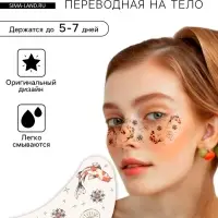Переводная тату на тело цветная «Веснушки. Карпы», 16×5 см