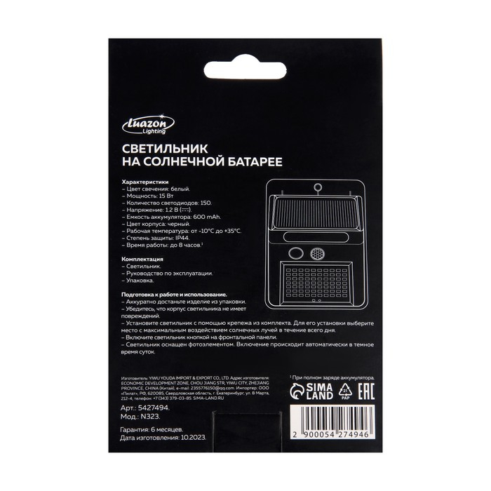 Садовый светильник на солнечной батарее с датчиком движения, накладной, 9.5 × 13 × 5 см, 150 LED, свечение белое Садовый светильник на солнечной батарее с датчиком движения, накладной, 9.5 × 13 × 5 см, 150 LED, свечение белое
