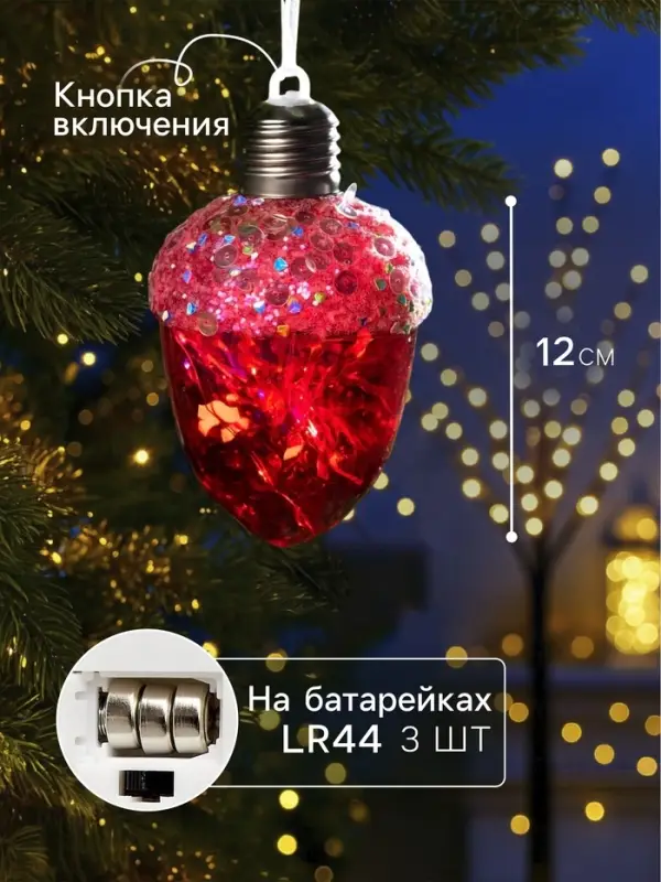 Ёлочный шар &laquo;Жёлудь красный&raquo;, 12&times;7 см, 4 LED, от батареек, свечение тёплое белое