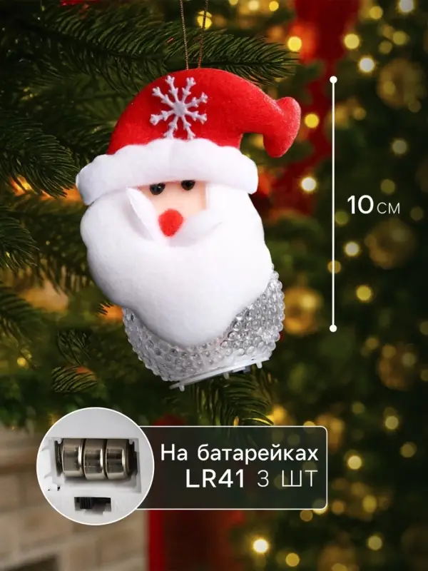 Ёлочная игрушка &laquo;Дед Мороз&raquo;, 10 см, от батареек, свечение мульти (RGB)