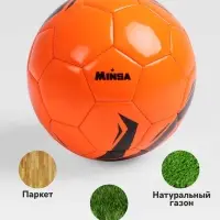 Футбольный мяч MINSA, машинная сшивка, 32 панели, р. 5, TPU