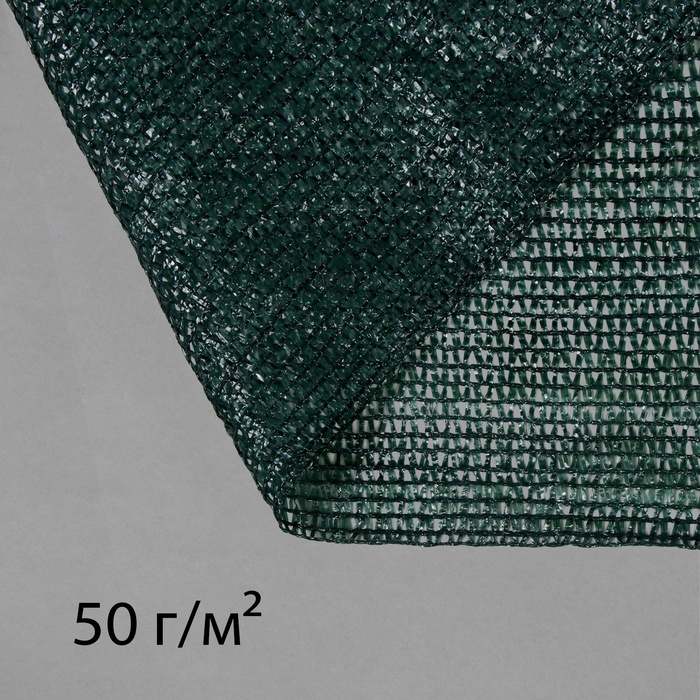 Сетка затеняющая, 50 × 4 м, плотность 55 г/м², зелёная, в рулоне Сетка затеняющая, 50 × 4 м, плотность 55 г/м², зелёная, в рулоне