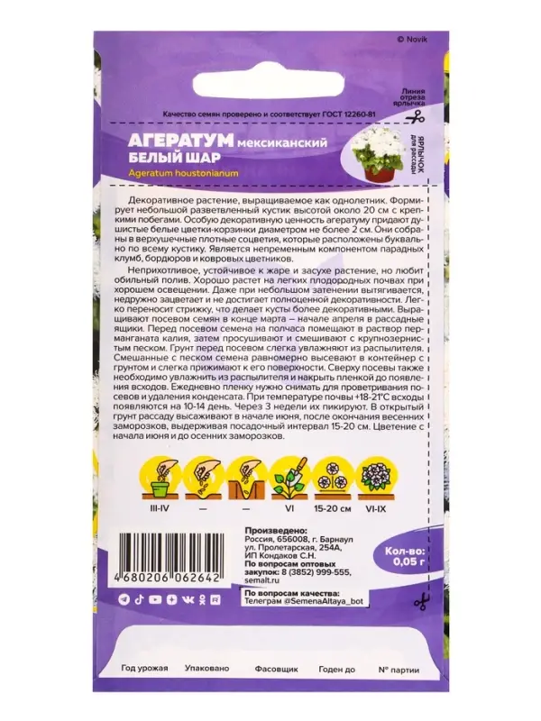 Семена цветов Агератум &laquo;Белый шар&raquo;, 0.05 г, &laquo;Семена Алтая&raquo;