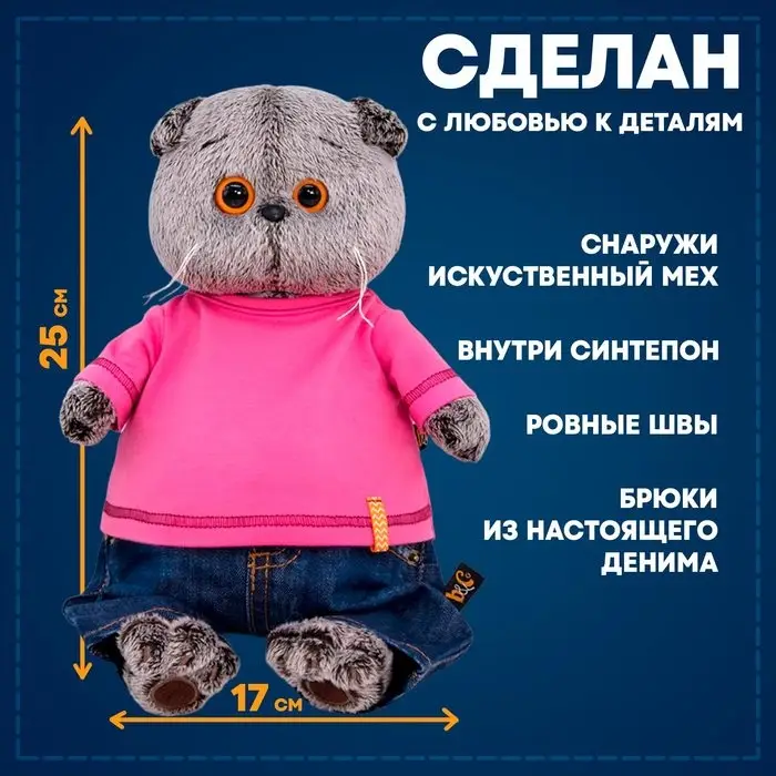 Мягкая игрушка «Басик в джинсах и малиновой футболке», 25 см Мягкая игрушка «Басик в джинсах и малиновой футболке», 25 см
