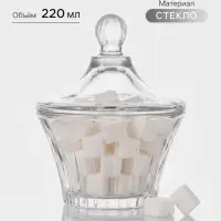 Сахарница Piano, 220 мл, с крышкой, стекло, прозрачная