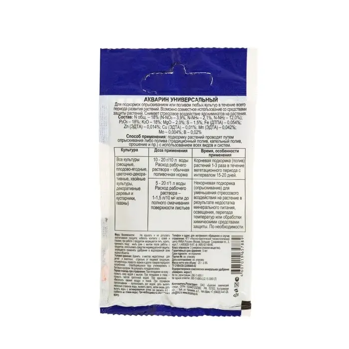 Удобрение водорастворимое минеральное "Акварин" универсальный, 20 г
