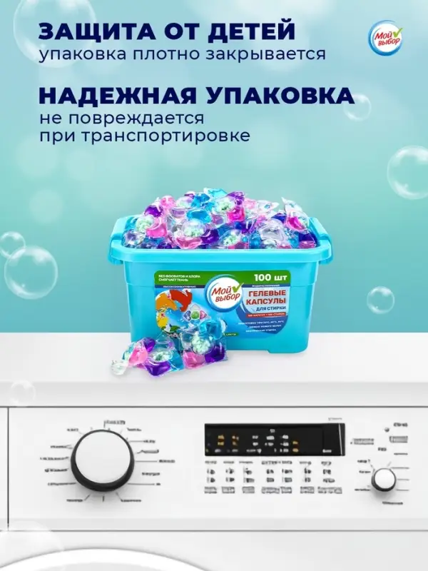 Капсулы для стирки 5 в 1 Мой Выбор &laquo;Весенние цветы&raquo; 100 шт. по 10 г бокс