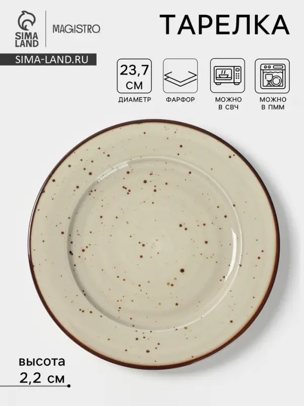 Тарелка Magistro Mediterana, d=23.7 см, фарфор, бежевая