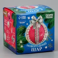 Ёлочный шар своими руками на новый год. Декор полубусинами и блестками &laquo;Розовый, белый и серебро&raquo;, набор для творчества