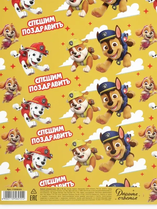 Бумага упаковочная глянцевая &laquo;Пёсики&raquo;, 70&times;100 см, 1 лист