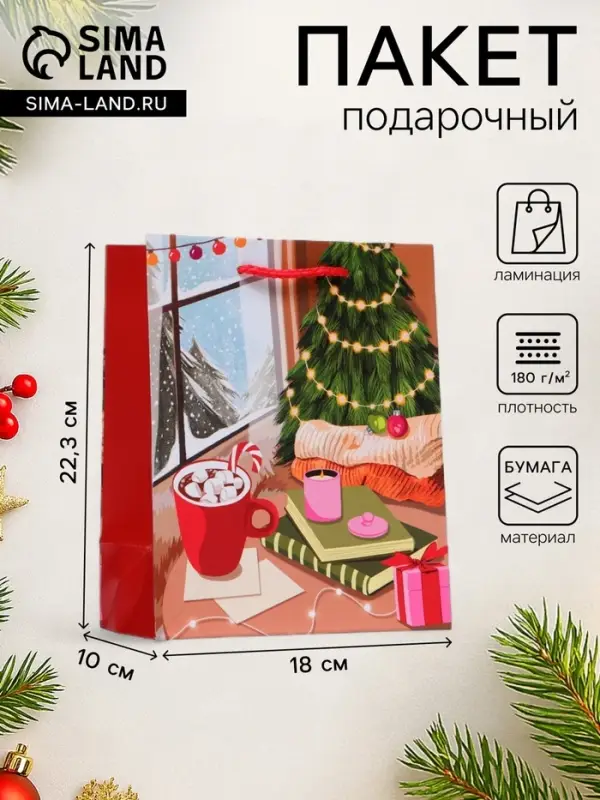 Пакет подарочный новогодний &laquo;Уют&raquo;, 18&times;22.3&times;10 см