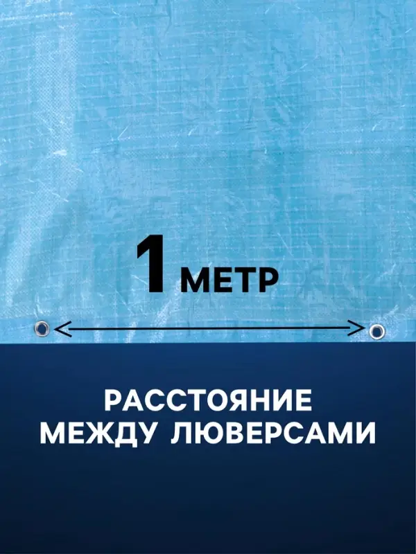 Тент защитный, 3&times;4 м, плотность 75 г/м&sup2;, УФ, люверсы шаг 1 м, голубой