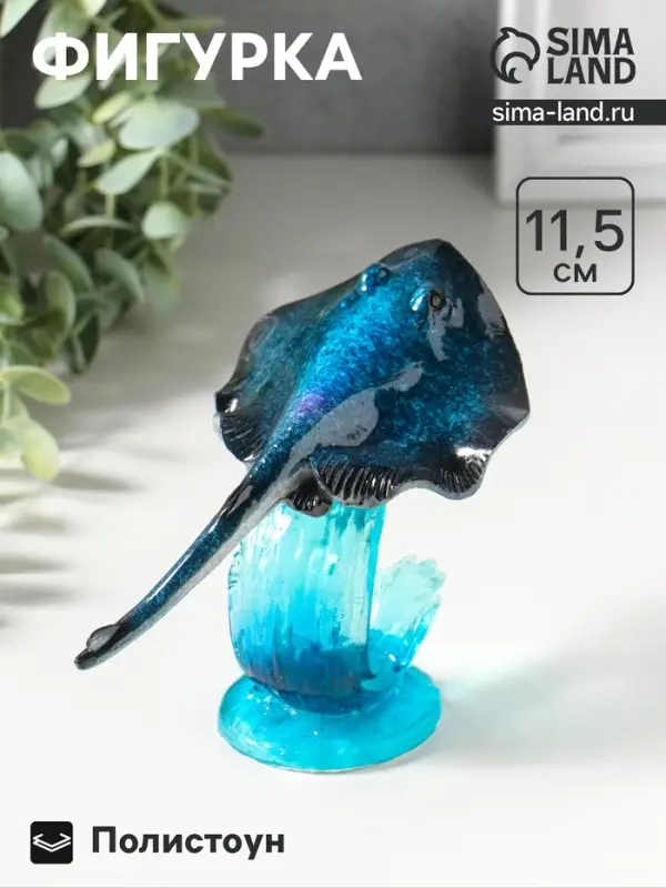 Фигурка полистоун лак &laquo;Морской скат на волне&raquo;, синий, 13.2&times;9.5&times;11.5 см