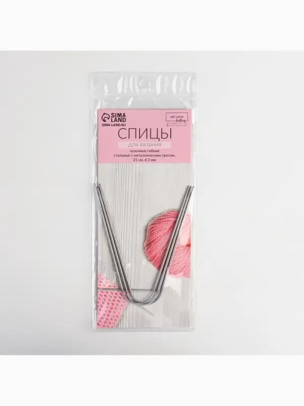 Спицы для вязания, чулочные, гибкие, d=2 мм, 21 см, 3 шт.