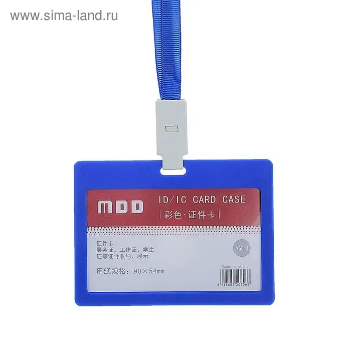 Бейдж - карман горизонтальный, внешний размер 100×74 мм, внутренний размер 90×54 мм, с синей лентой, жёсткокаркасный, синий Бейдж - карман горизонтальный, внешний размер 100×74 мм, внутренний размер 90×54 мм, с синей лентой, жёсткокаркасный, синий