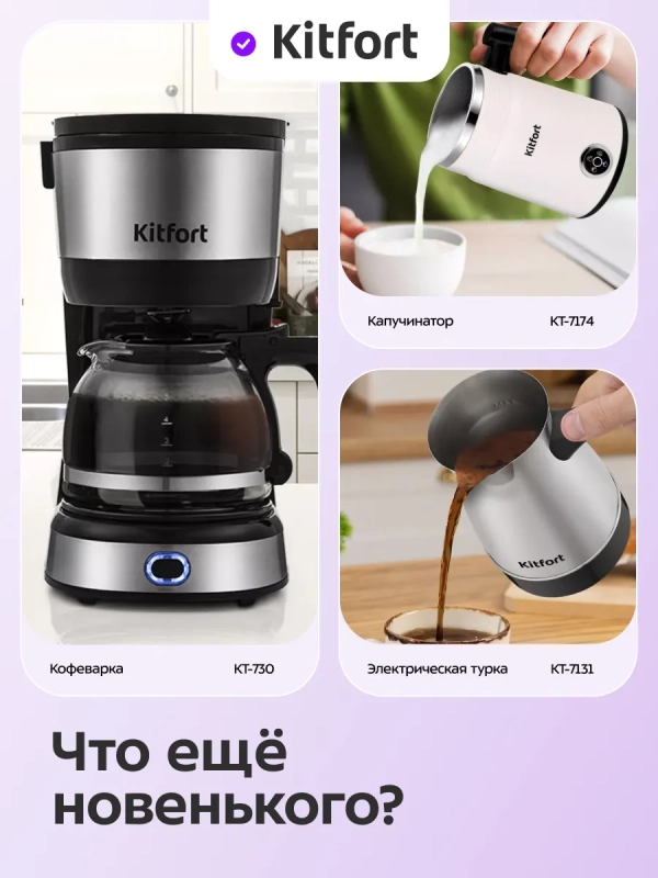 Чайник электрический для варки кофе КТ-8707 - 0.8 л Чайник электрический для варки кофе КТ-8707 - 0.8 л