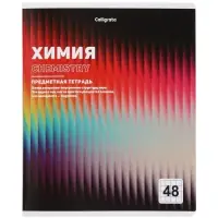 Тетради предметные 12 шт. 48 листов, справочная информация, 60 г