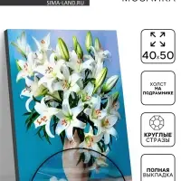 Алмазная вышивка полное заполнение &laquo;Лилии&raquo;, на раме, 40&times;50 см