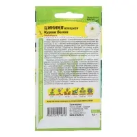 Семена цветов Цинния "Кураж", белая, карликовая, Сем. Алт, ц/п, 0,3 г