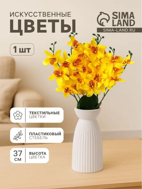 Цветы искусственные &laquo;Орхидея Фаленопсис мультифлора&raquo;, 6&times;37 см, жёлтые