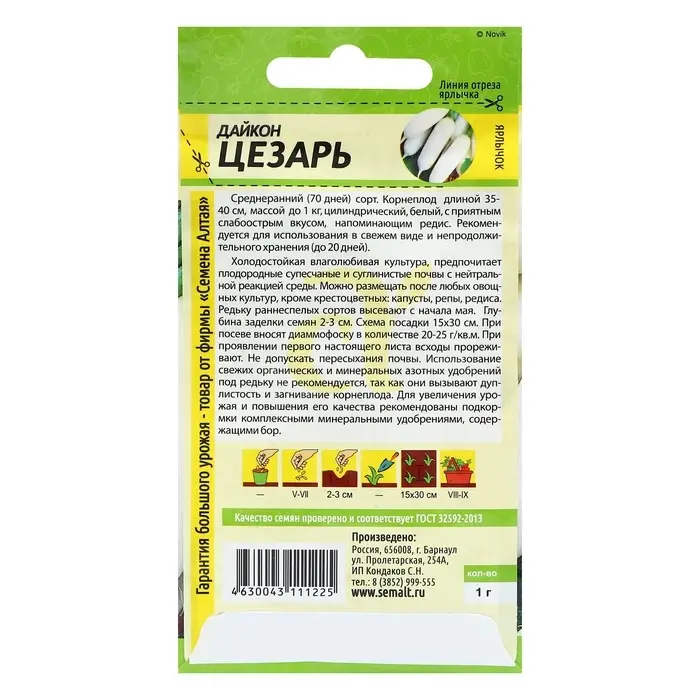 Семена Дайкон  Семена Дайкон "Цезарь", ц/п,  среднеранний, ц/п, 1 г