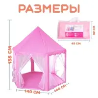 Палатка детская игровая &laquo;Шатер&raquo;, розовая, 140&times;140&times;135 см