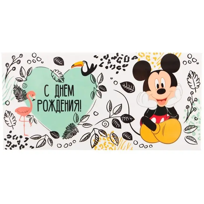 Конверт для денег, 16.5 х 8 см «С днём рождения!», Микки Маус