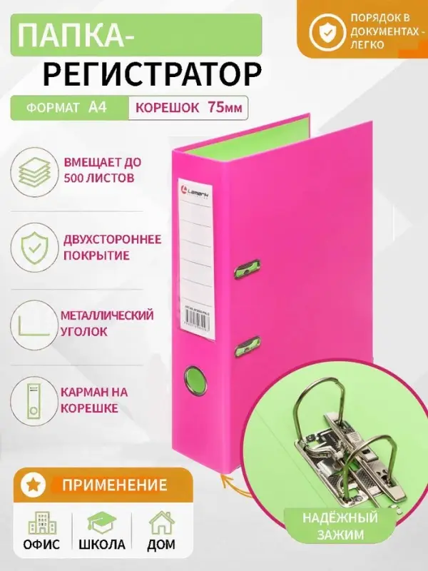 Папка-регистратор А4, 75 мм, Lamark, ПВХ, двухстороннее покрытие, металлическая окантовка, карман на корешок, собранная, розовый/зелёный