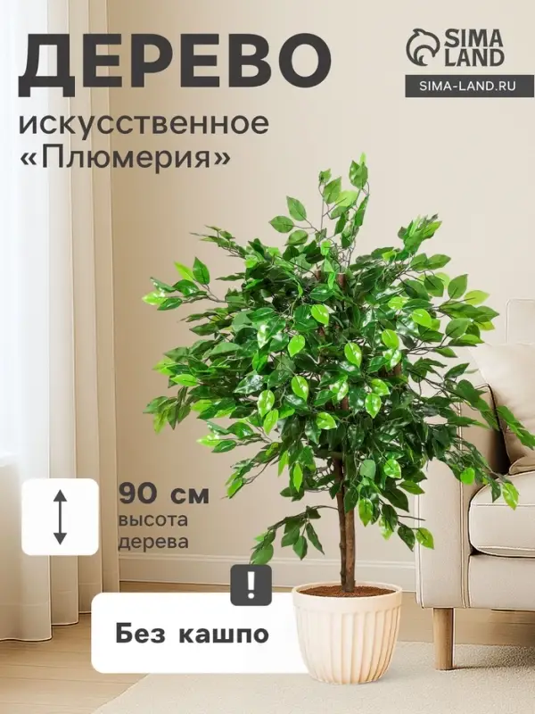 Дерево искусственное &laquo;Плюмерия&raquo;, h=90 см