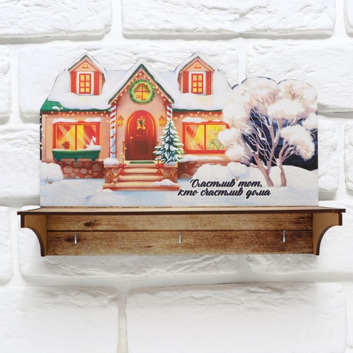 Ключница настенная новогодняя «Счастливый тот кто счастлив дома», на Новый год Ключница настенная новогодняя «Счастливый тот кто счастлив дома», на Новый год