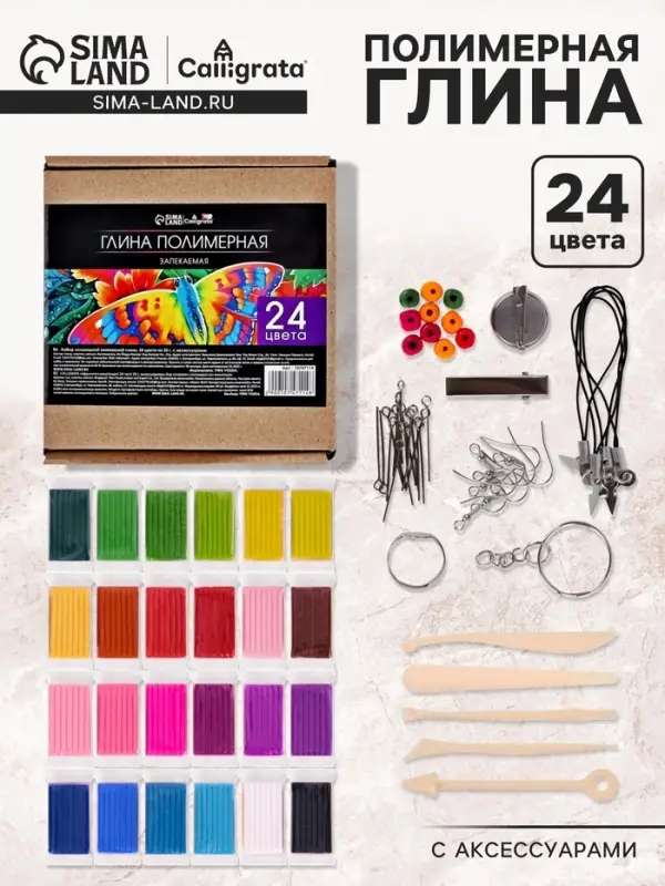Набор глина полимерная запекаемая Calligrata, 24 по 20 г, с аксессуарами, в гофрокоробе