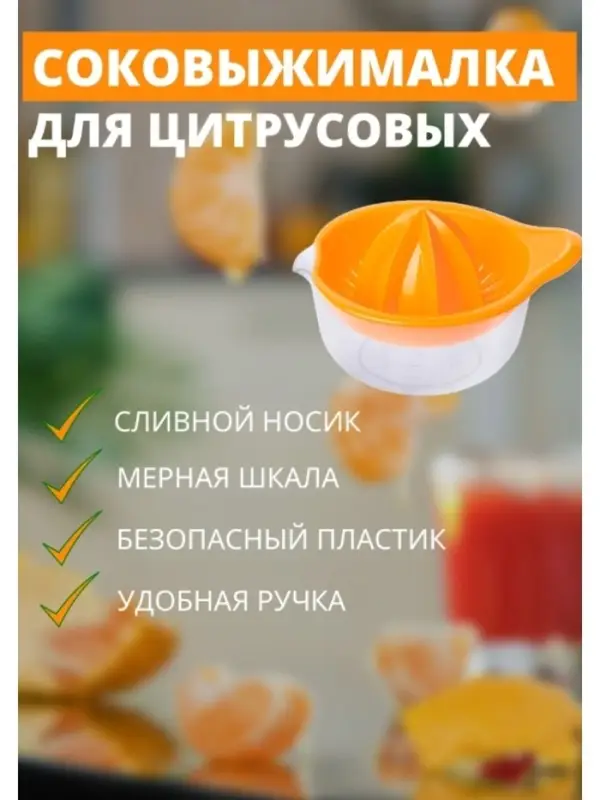 Соковыжималка для цитрусовых Martika &laquo;Мадена&raquo;, 300 мл, пластик, МИКС