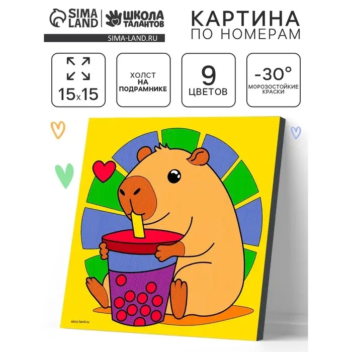 Картина по номерам Картина по номерам "Капибара с коктейлем" 15х15 см.