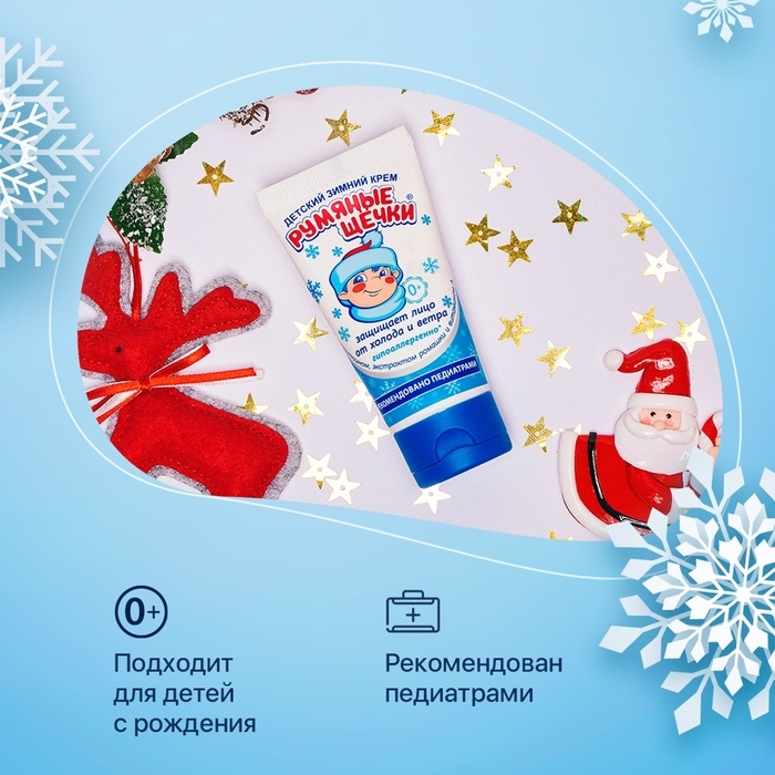 Крем для лица Морозко  Крем для лица Морозко "Румяные щёчки", зимний, 50 мл