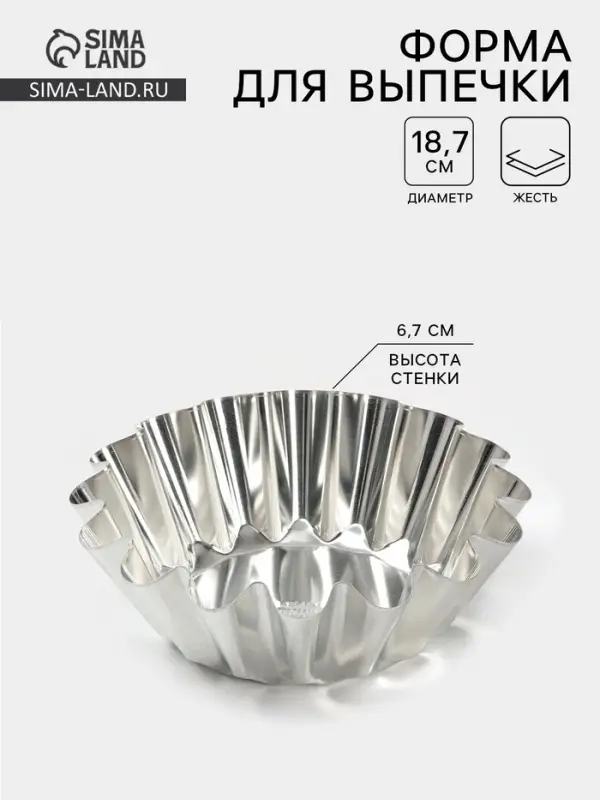 Форма для выпечки ромовой бабы, d=18.7 см, h=6.7 см, жесть, серебристая