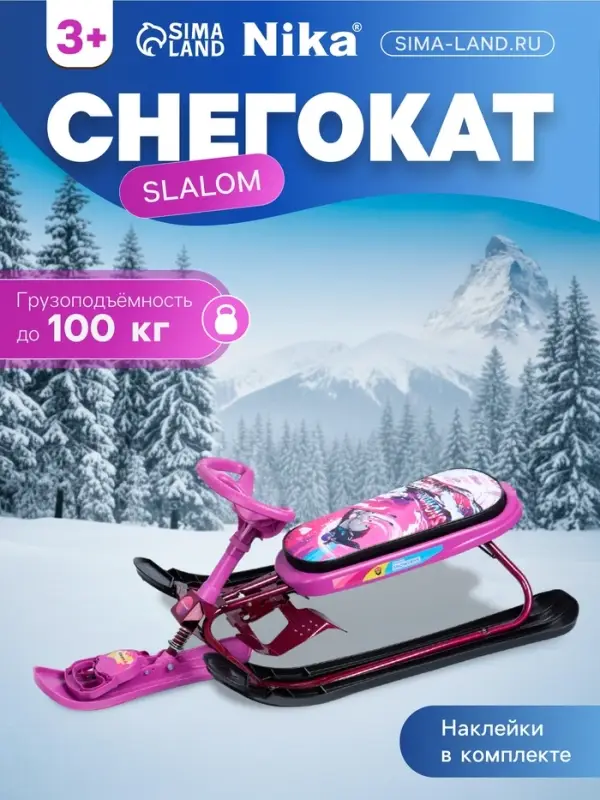Снегокат &laquo;Ника кросс&raquo; Slalom, розовый, фиолетовый, СНК/SL Nika Kids