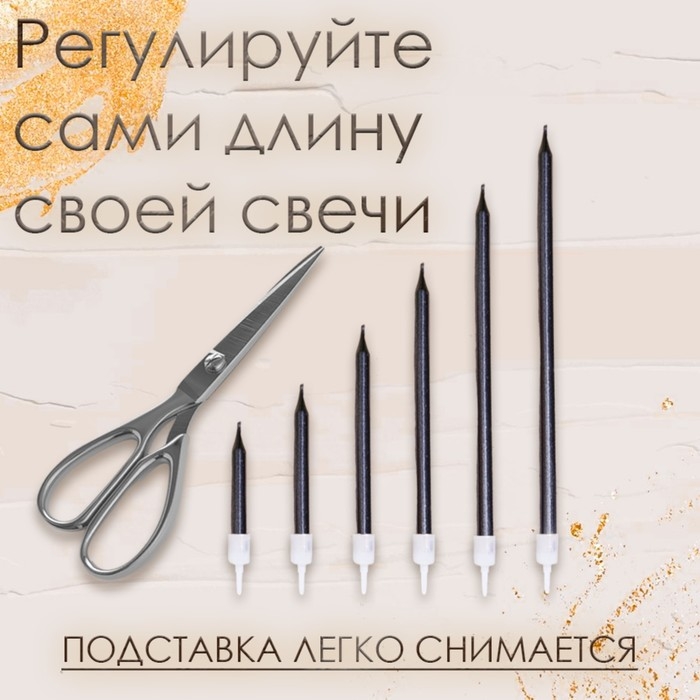 Свечи в торт Свечи в торт "Ройс", 6 шт, высокие, 13 см, графит металлик