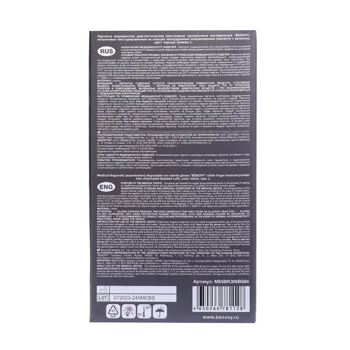 Перчатки Benovy, нитриловые, медицинские, 3.5 г, размер L, 50 пар, чёрные