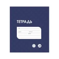 Тетрадь 24 листа в клетку Calligrata «Однотонная Классика в точку. Эконом», обложка мелованный картон, ВД-лак, блок №2 (серые листы), МИКС