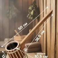 Ковш - черпак для бани и сауны &laquo;Добрыня&raquo;, 500 мл, липа, нержавеющие вставка и обруч, 54 см, &laquo;Добропаровъ&raquo;