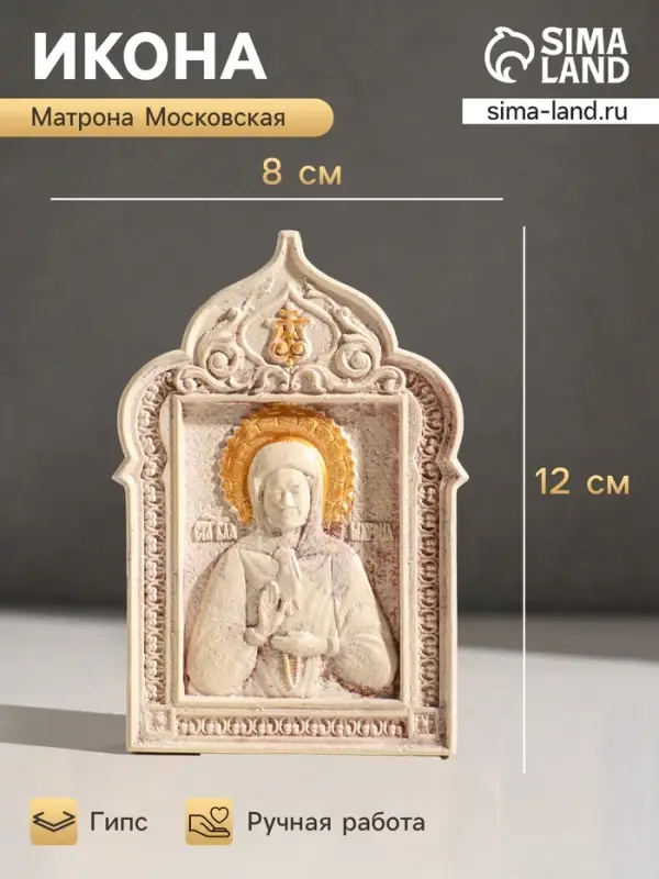 Икона &laquo;Святая Матрона&raquo;, с подвесом, 12&times;8&times;2 см, гипс, роспись