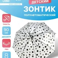 Зонт - трость детский &laquo;Горох&raquo;, полуавтоматический, 8 спиц, R=45/52 см, d=90 см, чёрный/прозрачный