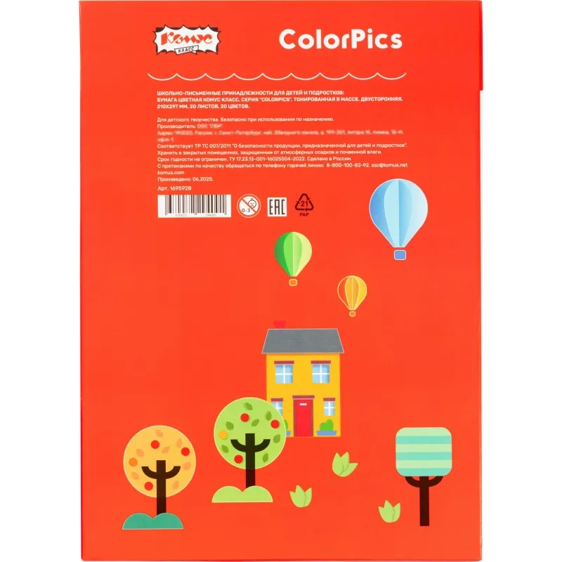 Бумага цветная Комус Класс ColorPics А4,20л,20цв,тонированная в массе