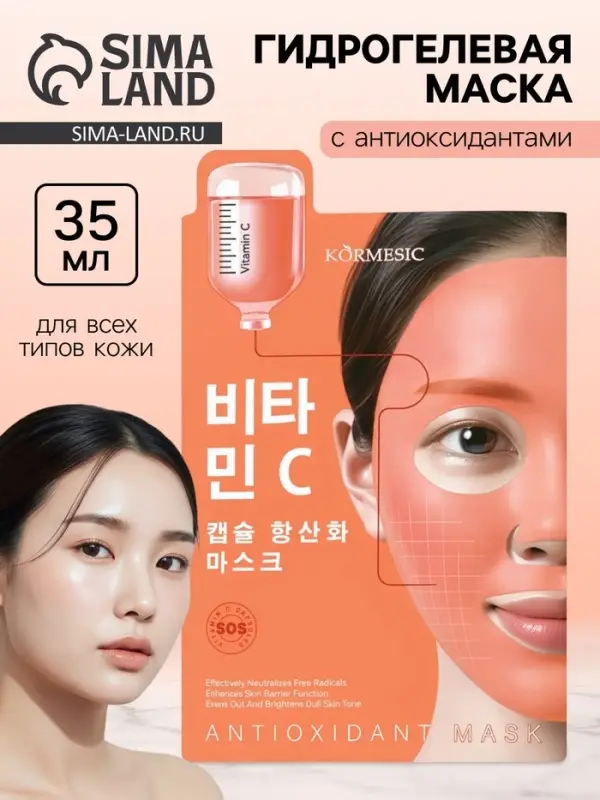 Гидрогелевая антиоксидантная маска с витамином С, 35 мл