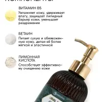 Мыло для рук жидкое, парфюмированное, с ароматом cedar & santa, 300 мл, URAL LAB